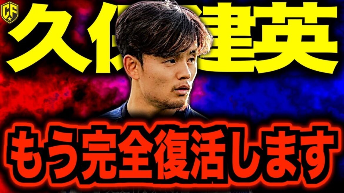 [Too good]Takefusa Kubo is finally close to making a comeback! About the score after a long time and the dribbling breakthrough that was too sharp