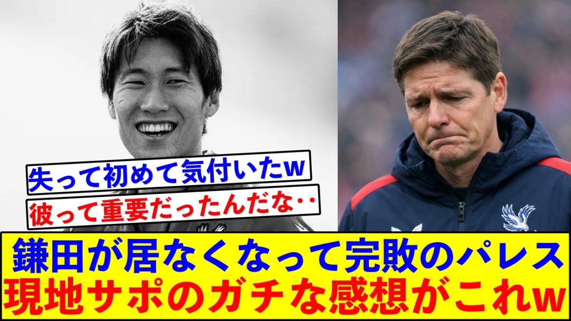 Palace lost badly to Leeds without Kamata, here is the real opinion of the local support team lol