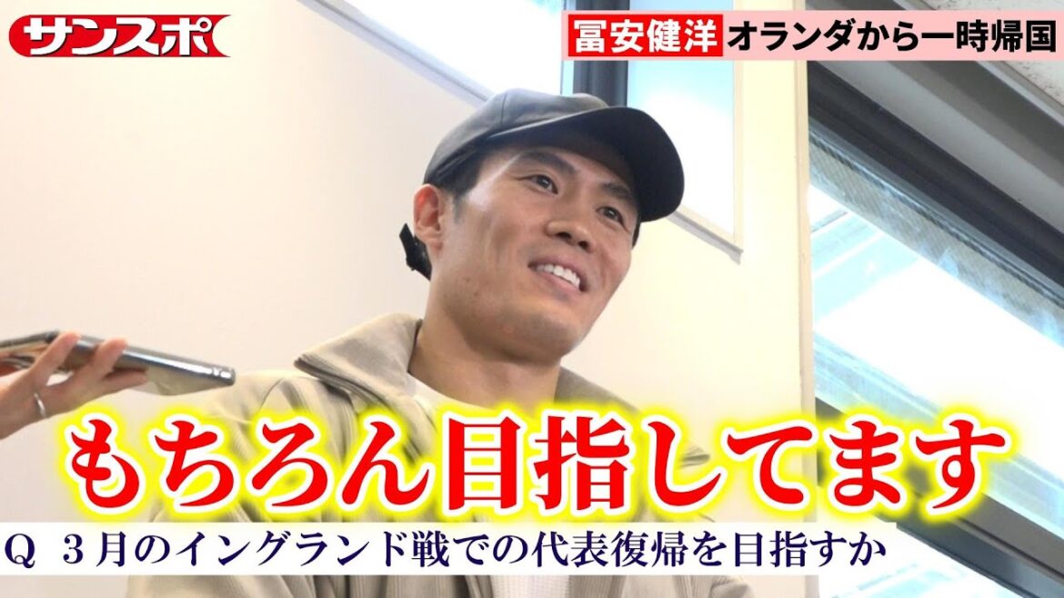 [Soccer]Takehiro Tomiyasu talks about his thoughts on returning to the Japanese national team, ``If I can contribute to winning the World Cup,'' he aims to play in the match against England next March.