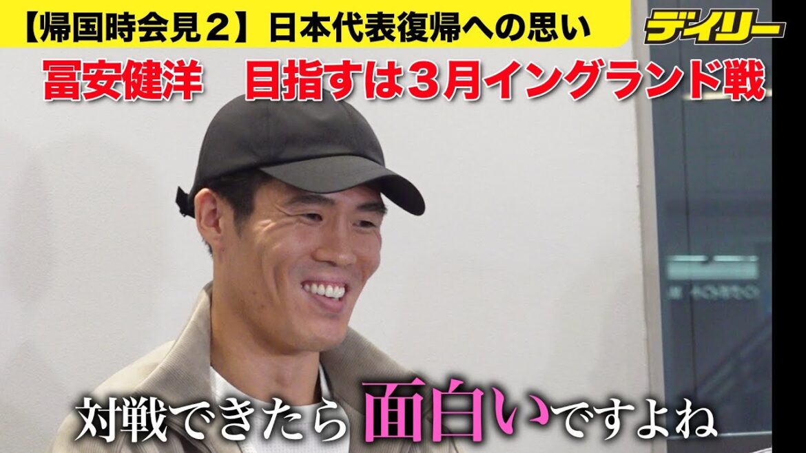 [Soccer]Takehiro Tomiyasu[Press conference after returning home 2]Thoughts on the Arsenal supporters who were unable to greet the Japanese national team against England in March: “It would be fun to play against them.”