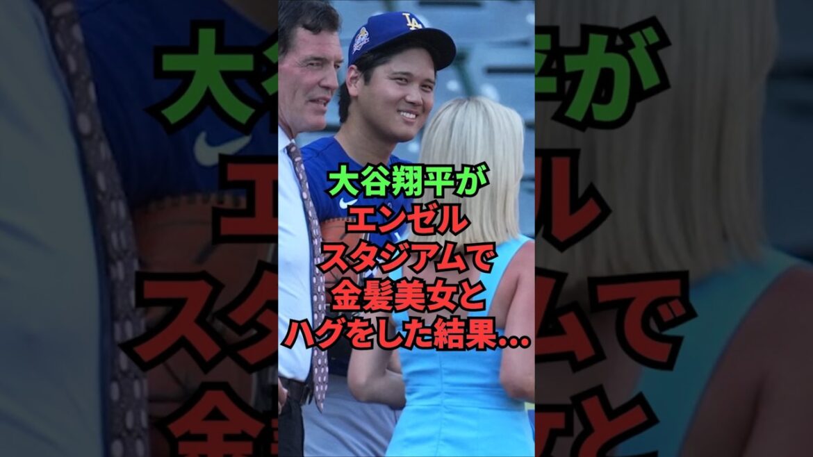 Shohei Otani hugged a blonde beauty at Angel Stadium