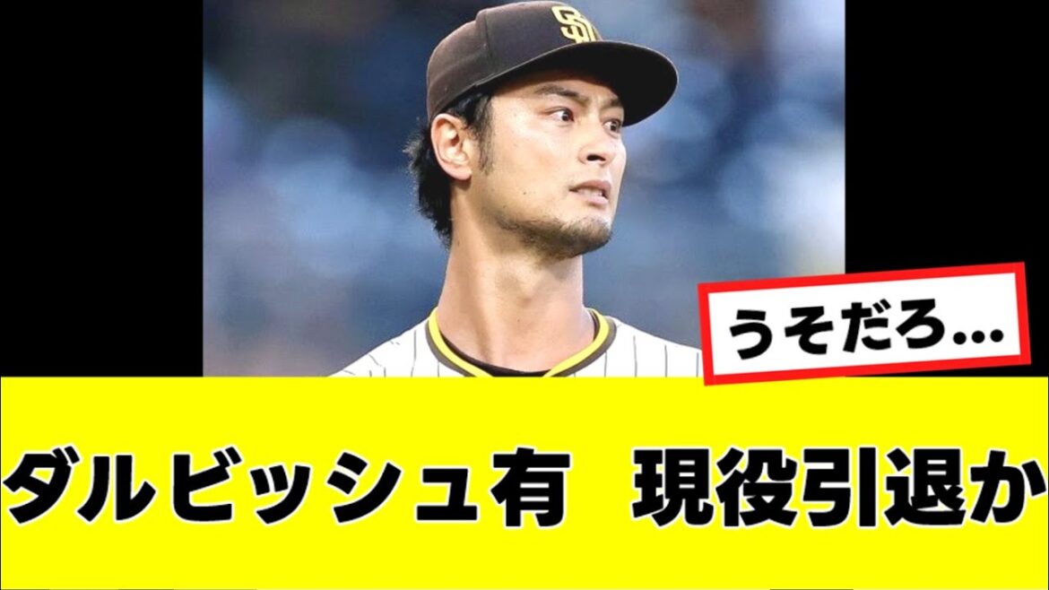 [Sad news]The possibility of Yu Darvish finally retiring from active duty has suddenly emerged...