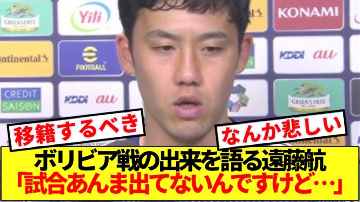 [Sad news]Japanese national team supporters take a heavy breath as Wataru Endo talks about the performance against Bolivia...