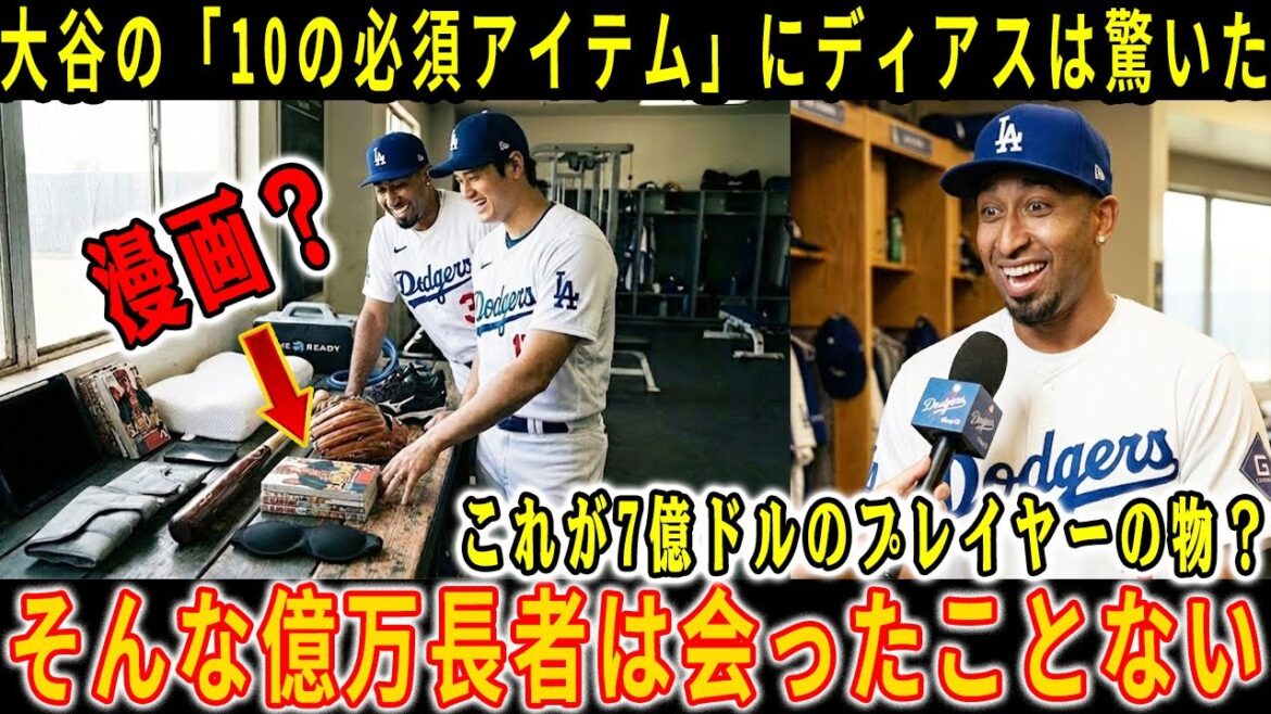 [Shohei Otani]"What? That's it? Are you kidding?" When Shohei introduced "10 items you can't live without," Edwin Diaz looked as perplexed as a child.