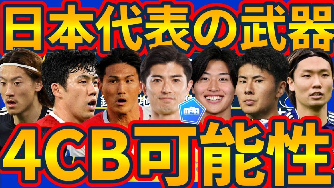 [Moriyasu Japan type 4CB theory]Vertical variable of Akira Itakura/Ayumu Seko or Wataru Endo type & Takehiro Tomiyasu/Henry Mochizuki Kaiteru type or Junnosuke Suzuki/Hiroki Ito's left and right upward type horizontal slide variable and are they actually super dexterous in the world? !