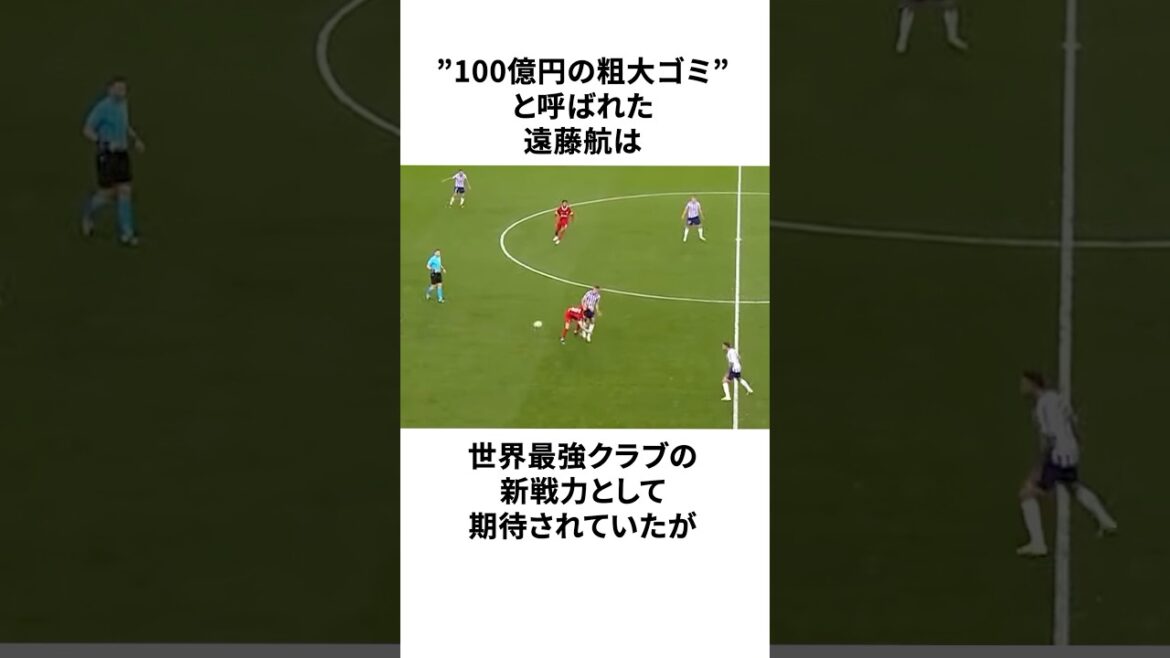Trivia about Wataru Endo, who “overturned expectations around the world” #Soccer #Japan National Soccer Team #Soccer Commentary