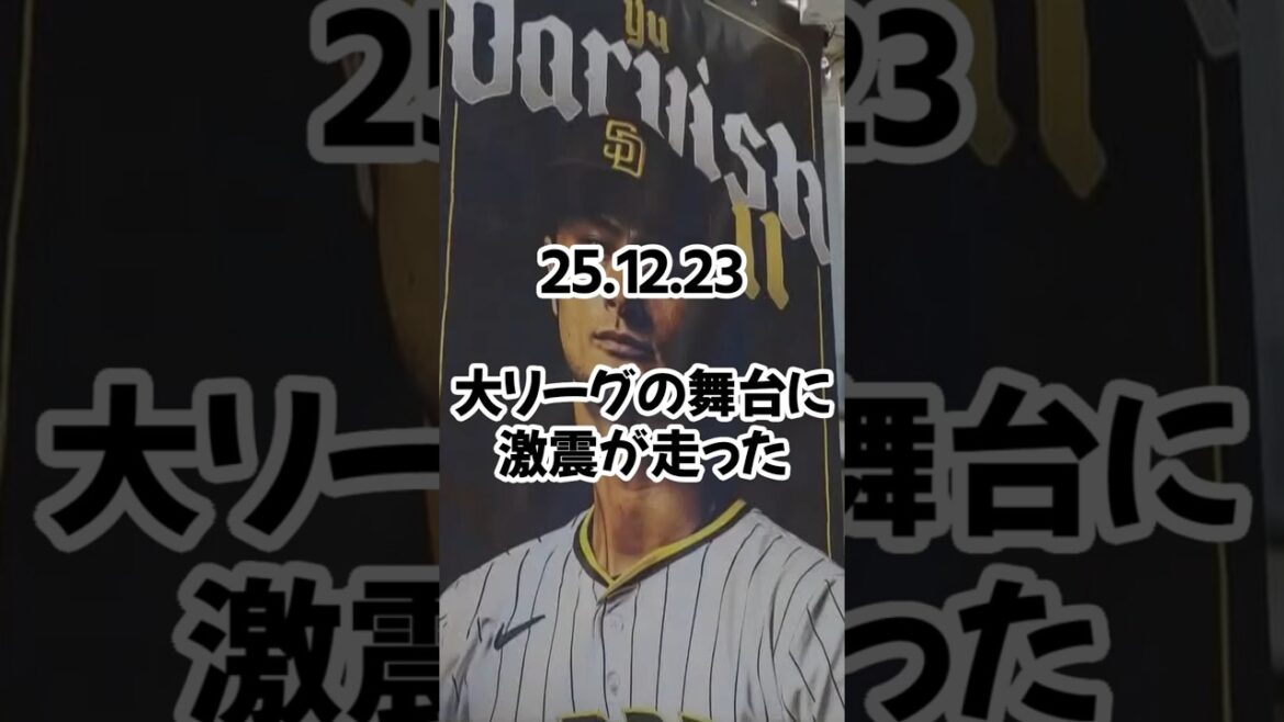 [MLB]Is Yu Darvish finally retiring? Local newspaper ``Family First'' reports ``negotiations to purchase remaining contract'' 25 12 23 #Dodgers #ProfessionalBaseball #Baseball