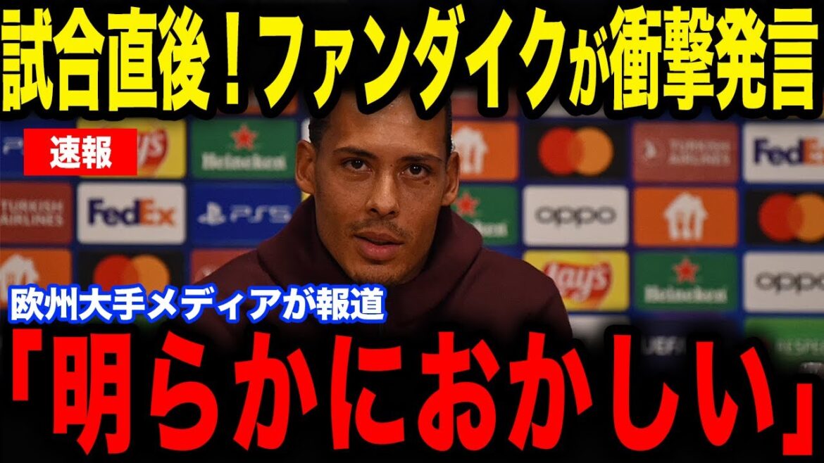 [Aoi Tanaka]Van Dijk's ``certain first words'' immediately after the match against Liverpool have become a hot topic as they are shocking...European media are also paying attention to Tanaka's equalizer[Japan National Soccer Team][Reactions from overseas]