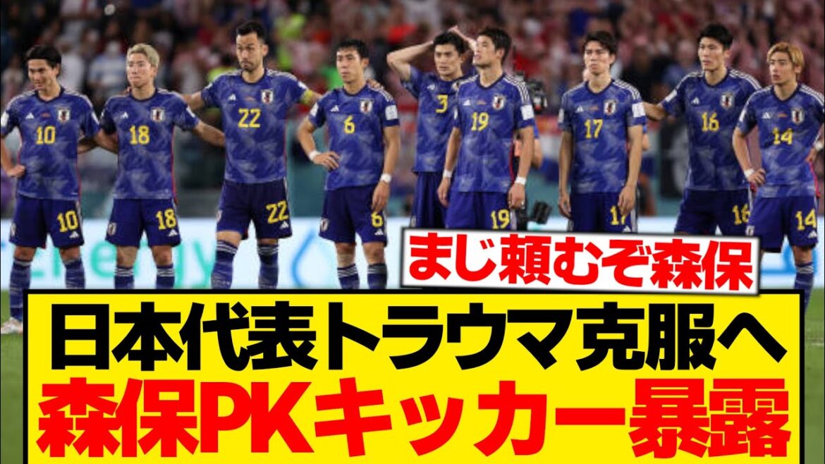 Coach Moriyasu: ``Last time it was a show of hands. If it becomes a penalty shootout in the next World Cup...''