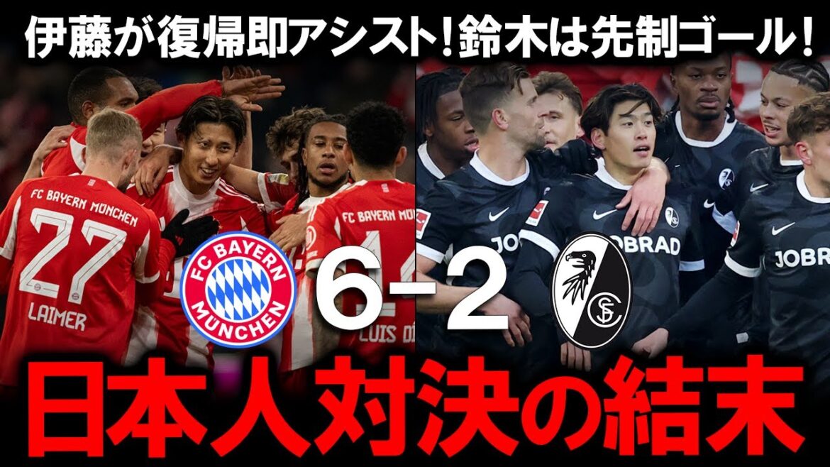 [Reaction from overseas]Hiroki Ito's shocking assist immediately after his first return in 238 days! Yuito Suzuki takes the lead against champions Bayern! A mix of light and darkness on Germany's highest stage! Unraveling the evaluation of the DF who achieved immediate results upon his return and the FW who bared his fangs for the championship from a local perspective