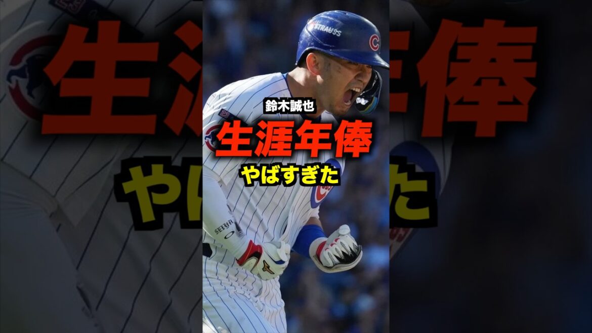 Seiya Suzuki's lifetime annual salary is terrible #shorts #money