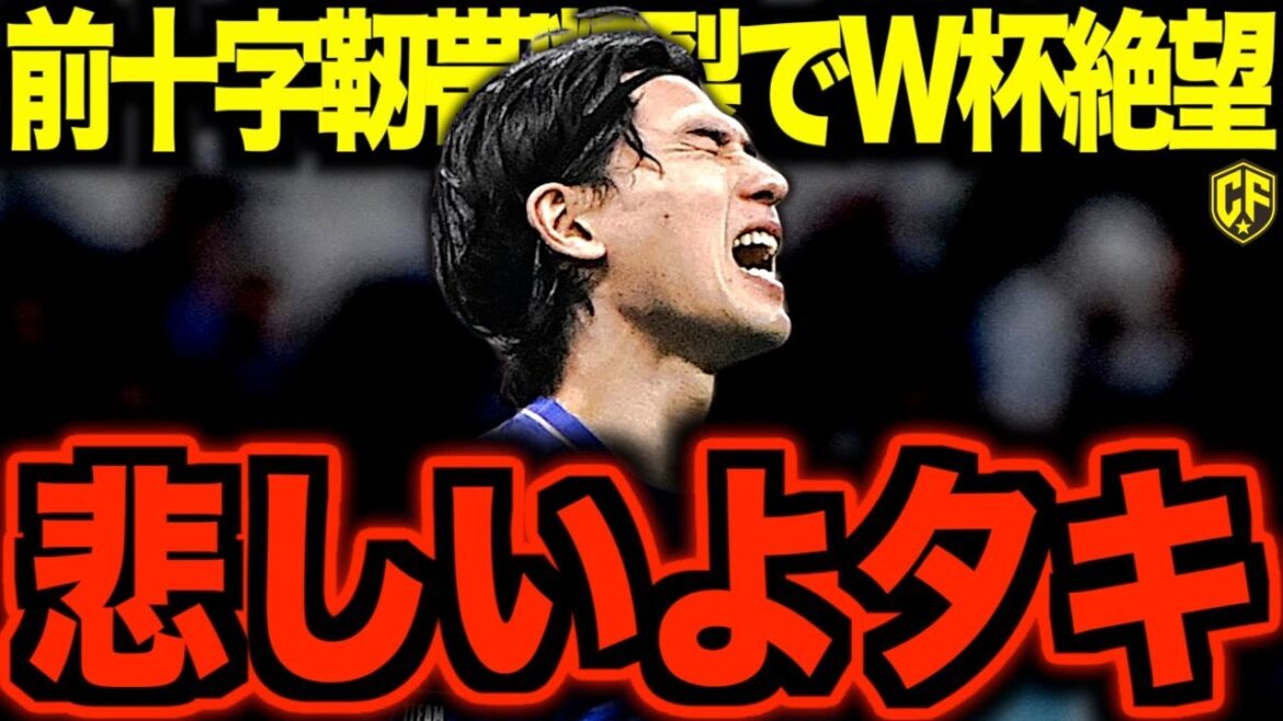 [Emergency situation]Takumi Minamino can't go to the World Cup...? Is it hopeless to go to the World Cup after confirming his long-term absence?