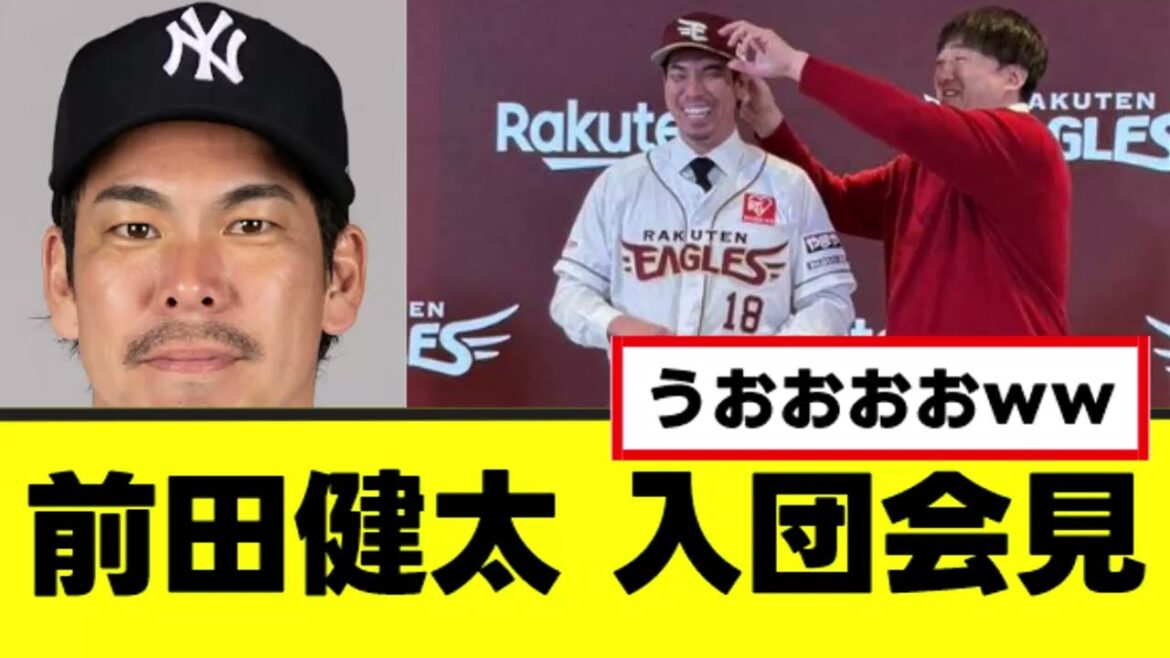 [Kenta Maeda]Leaves a determined comment at the Rakuten joining press conference