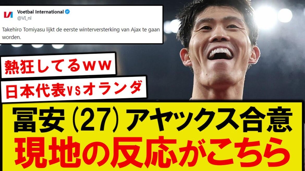 [Good news]Takehiro Tomiyasu joins Ajax, agreement in principle, local support is uproar www