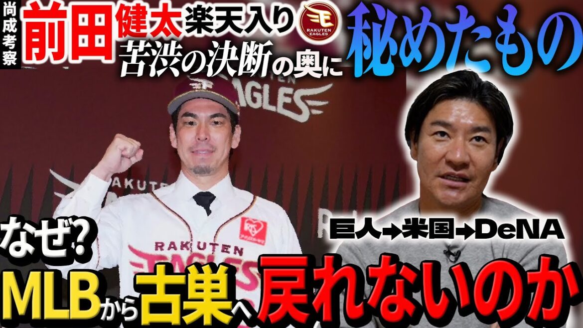 [Uniform number 18]Will Rakuten's Kenta Maeda achieve 200 wins? ︎What are the struggles unique to players who have returned from the major leagues? Naonari's thoughts on the reason why Maeken was unable to return to his old team in Hiroshima