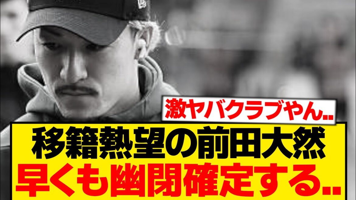 [Sad news]Daizen Maeda's winter transfer will be blocked for a very dangerous reason...