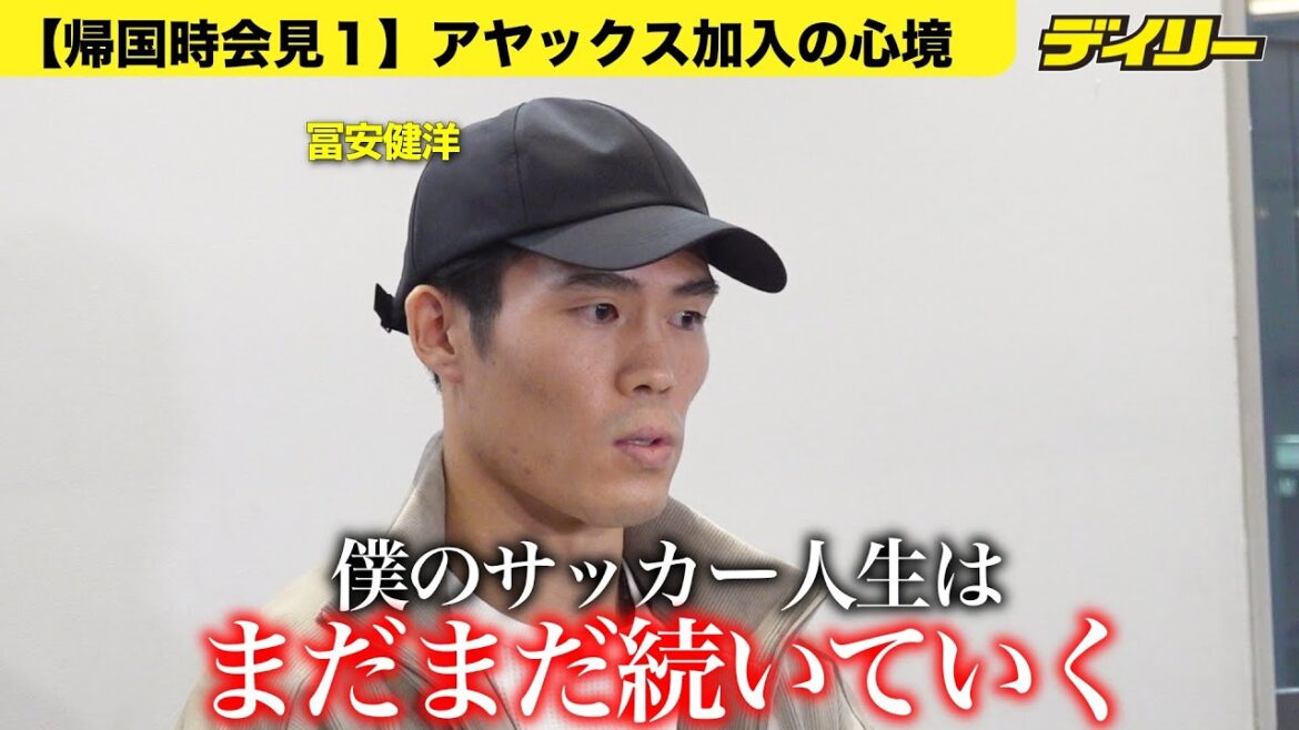 [Soccer]Takehiro Tomiyasu[Press conference after returning home 1]“My soccer career is still going on” Aiming to return in January Thoughts on the Japanese national team