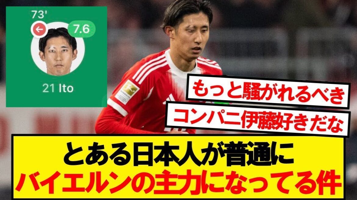 [Breaking News]Hiroki Ito is shrewdly mixed in with Bayern's main team wwwwww