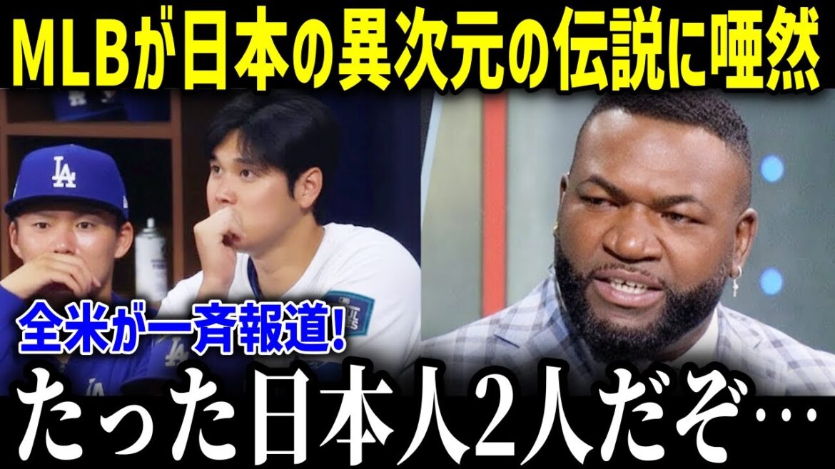 Legends emphasize Japanese legends! ! “Without Shohei Otani and Yoshinobu Yamamoto, MLB will be over...”[Overseas reaction MLB Baseball Shohei Otani]