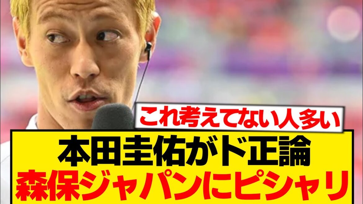 Keisuke Honda: "The current Japanese national team is undoubtedly the strongest of all time, but..."