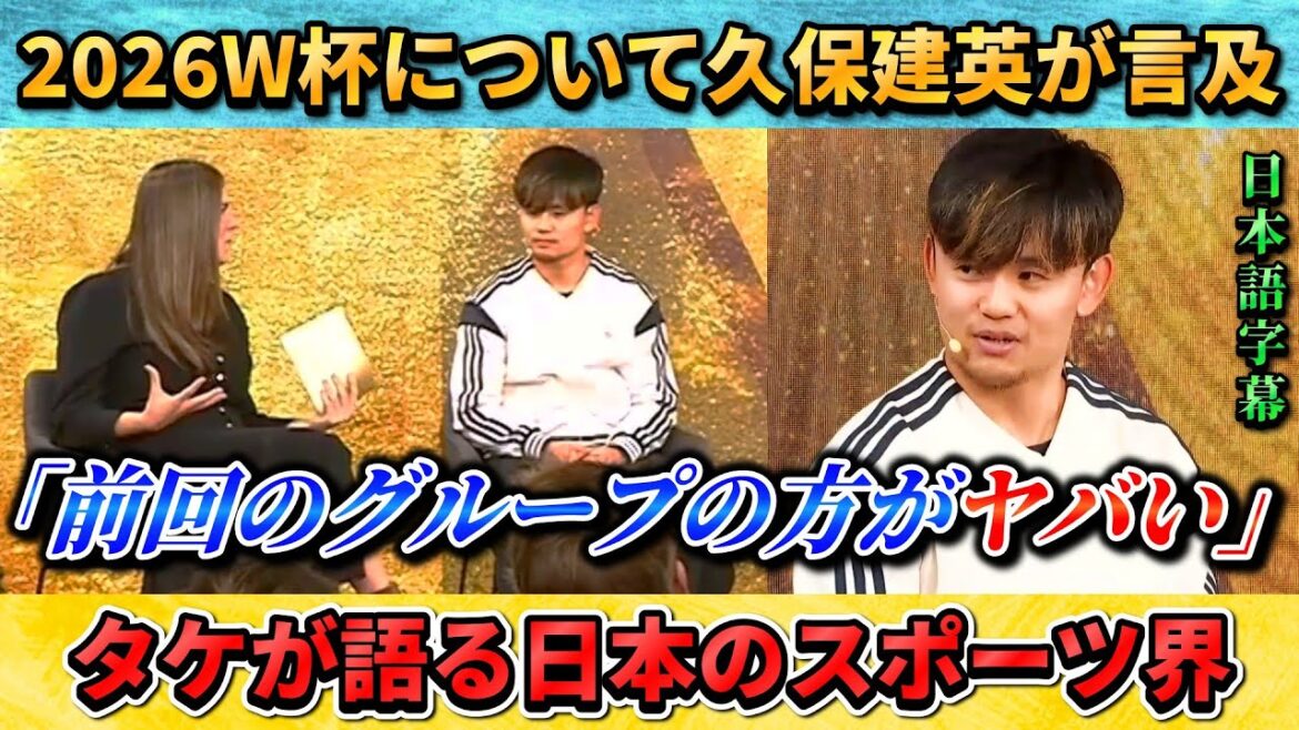 [翻訳②] Takefusa Kubo talks about his enthusiasm for the World Cup "The group from the last tournament was better" #Takefusa Kubo #soccer #Japan national soccer team