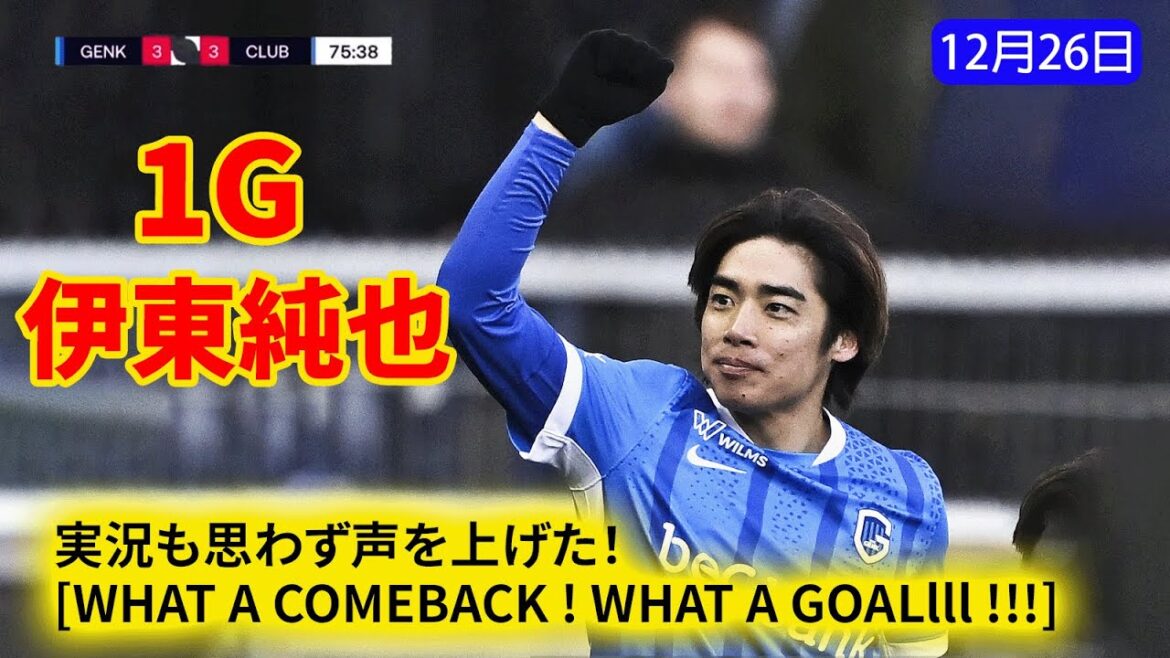 Junya Ito's amazing solo dribbling gives him a goal that shows off his different class! He returned from missing 14 games due to injury and suddenly scored a goal in his return game.