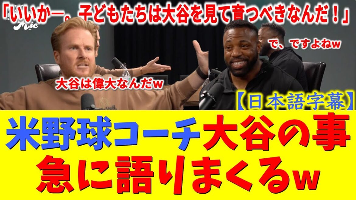 [Impressive]``This is what I taught my son.'' Shohei Otani was shocked by the ``certain behavior'' he showed to an enraged teammate after being hit by a pitch in retaliation[Shohei Otani/Dodgers/Overseas reaction/Japanese subtitles]