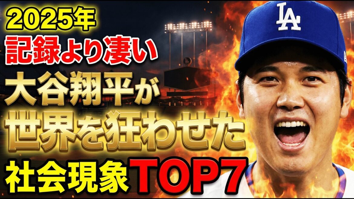 [Shohei Otani]BEST 7 “Social Phenomena That Made the World Crazy” That’s More Amazing than the Records That Happened in 2025!![Permanent preservation version ranking]
