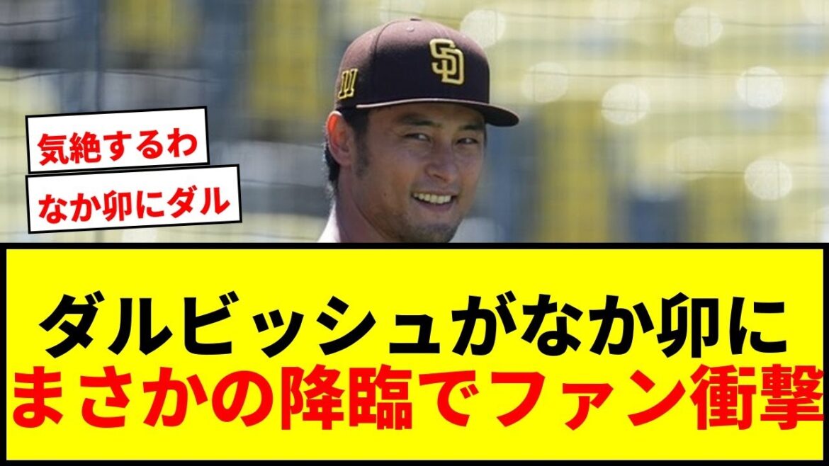 [Shocking]Yu Darvish causes an uproar when “Naka U” appears after returning to Japan! ``I'm going to faint,'' fans say in shock.
