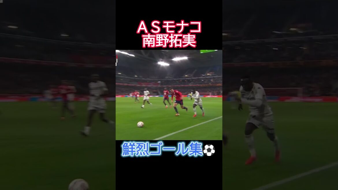 AS Monaco Takumi Minamino's collection of brilliant goals #shorts #soccer #Japan national soccer team #collection of goals
