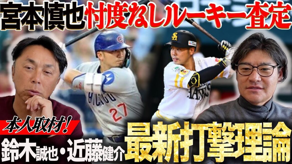 [Frontline]Seiya Suzuki reveals the new common sense of the fly ball revolution to Miyamoto!! "Have we talked about it when he was in third year of junior high school?" Growing expectations for Giant Ishizuka and uncompromising evaluation of the 2025 rookie