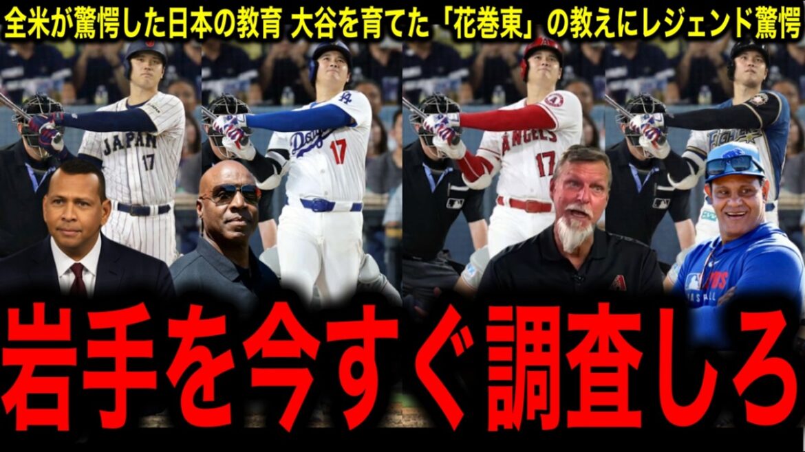 [Shohei Otani]The true nature of dual wielding lies in “education”! Legend is amazed by the teachings of “Hanamaki Higashi” who raised Otani