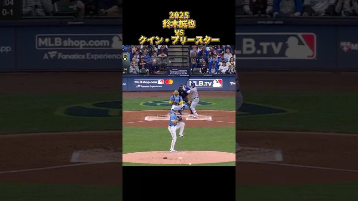[Seiya Suzuki]vs Quinn Priester All pitches 2025 Seiyα Suzuki Chicago Cubs Quinn Priester #shorts
