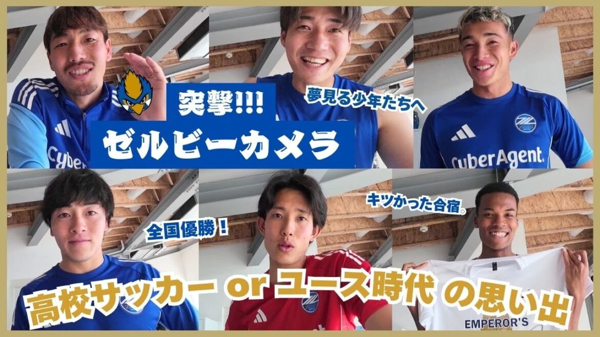 [Attack!! Zelby Camera]Memories from high school soccer/youth days! ｜FC Machida Zelvia