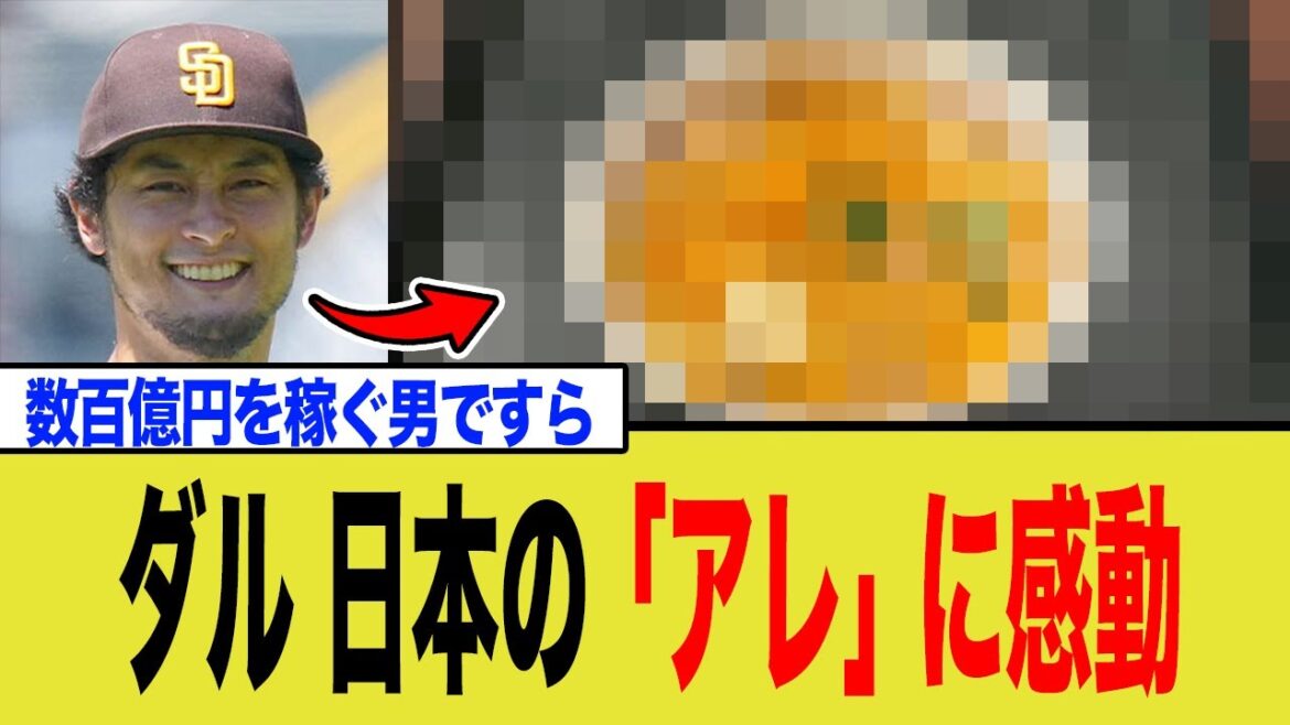 [Annual salary in billions of yen]The true reason why Darvish was moved by “Naka-U”[Destruction of common sense between Japan and the US]