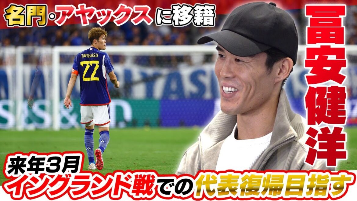 [To return to the Japanese national team]Takehiro Tomiyasu, who transferred to Ajax, returns home temporarily | ``European opponents are easier'' on World Cup pairings