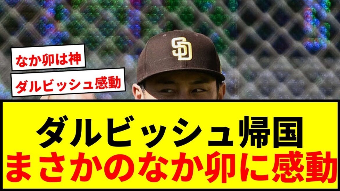 [Shocking]Yu Darvish returns home with his large family! “They come out so fast” I’m impressed by the Japanese-style restaurant chain wwwwww