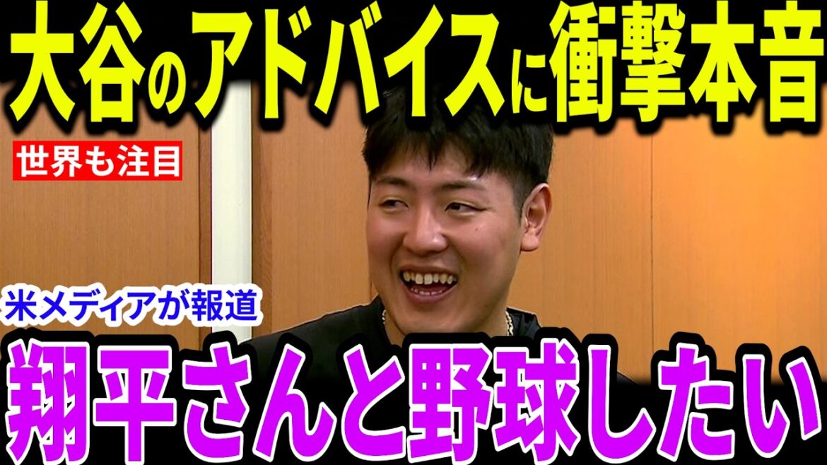 [Shohei Otani]Ohtani's shocking statement to Okamoto "Power is more important than technique" Fans are envious of Okamoto joining the Dodgers[Overseas reaction MLB Major Baseball]
