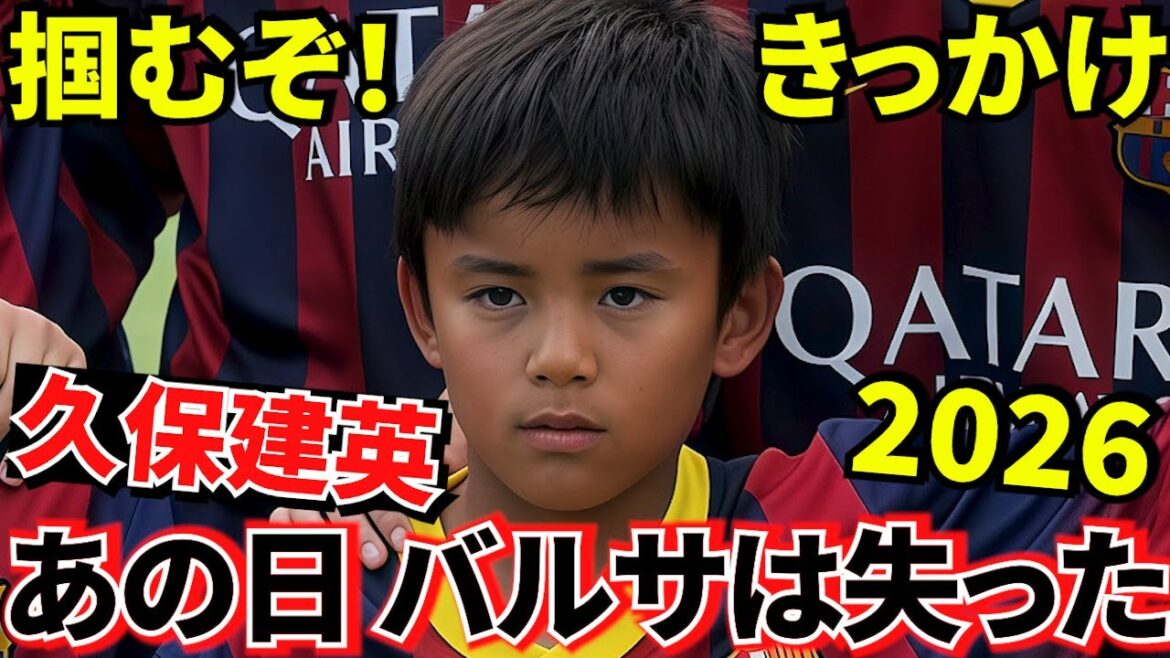[Playback!!]Why Takefusa Kubo chose Real! ! Looking back at the price of Barça's violation of FIFA regulations (salt!!)! ! Come join us from December 29th! ! Let's take advantage of this opportunity! !