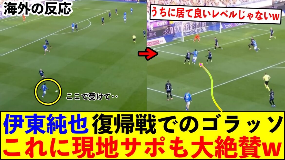 Junya Ito’s Golasso in his comeback match is highly praised by local supporters. “It’s not at a level that would be good for me to stay at home.” Junya Ito's Golasso in his comeback match is highly praised by local supporters. ``It's not at a level that would be good for me to stay at home.''