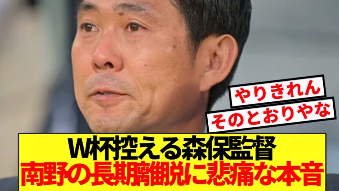 [Breaking News]A shock to the Japanese national team ahead of the World Cup... Manager Moriyasu talks about Minamino's long-term departure
