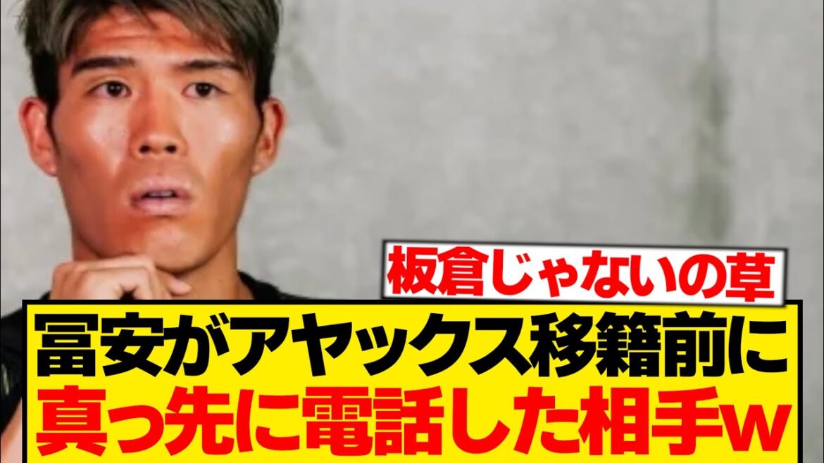 Takehiro Tomiyasu: “I consulted with ●● before the transfer, but…” Takehiro Tomiyasu: “I consulted with ●● before the transfer, but...”