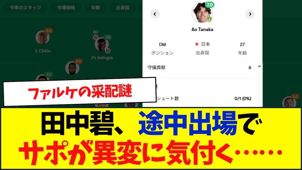 Leeds x Sunderland Ao Tanaka, substituted midway through, empty Leeds x Sunderland Ao Tanaka, substituted midway through, empty