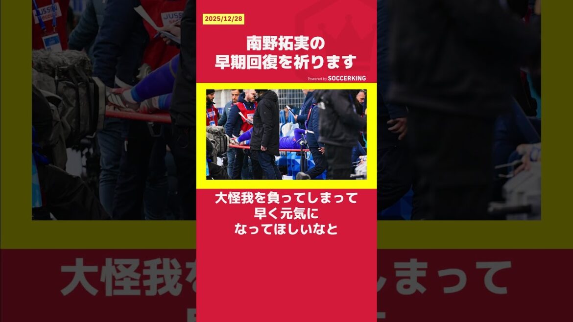 We pray for Takumi Minamino’s early recovery. We pray for Takumi Minamino's early recovery.