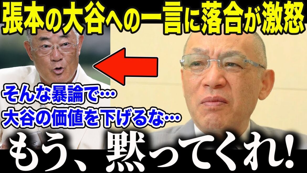 [Shohei Otani]Ochiai lashes out at Harimoto who criticized Otani, the 4th MVP: ``This is different from your era!'' Ochiai's ``shocking words'' to substandard Ohtani leave the media speechless[Overseas reaction/MLB/Major/Baseball]