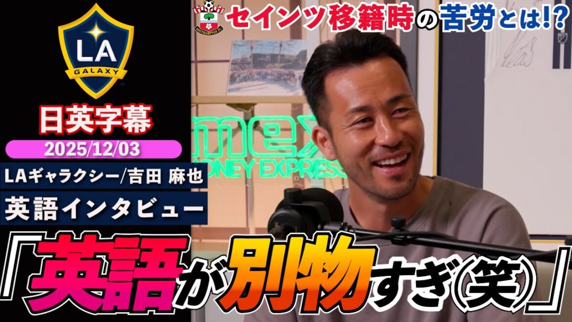 [English interview]Maya Yoshida talks about the hardships of transferring to the Saints, shocking deadline day, first career in the Netherlands, etc. "English was so different lol" | Maya Yoshida English interview | Japanese-English subtitles | December 3, 2025