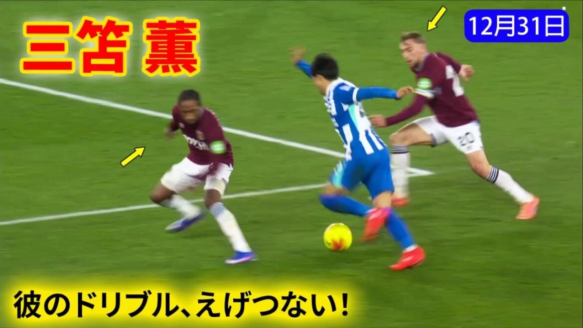 Kaoru Mitoma shows off his overwhelming dribbling skills in the last match of the year.