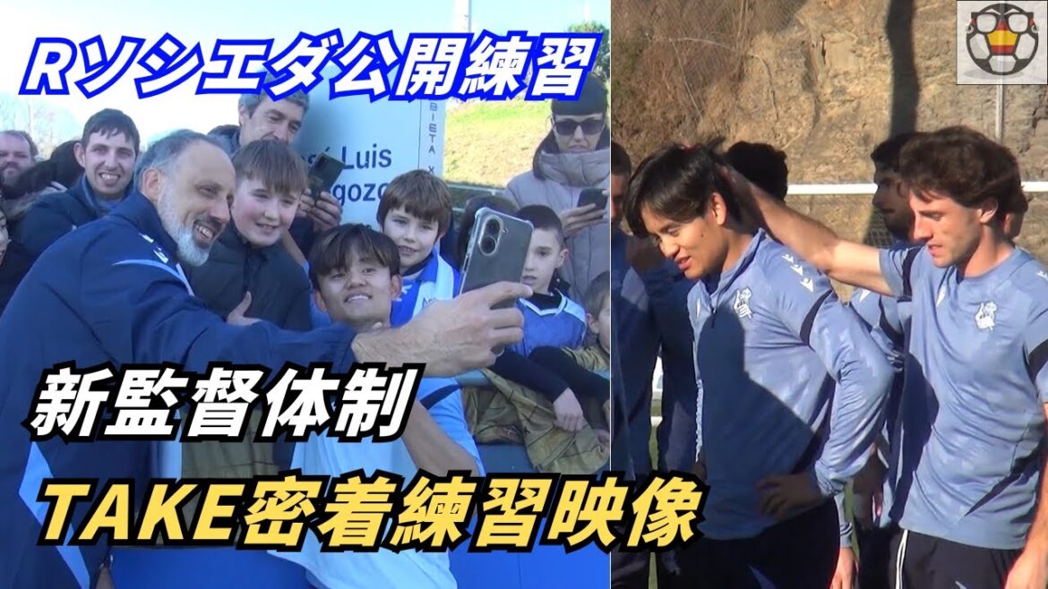 [Close]Matarazzo new system starts! Takefusa Kubo's practice released almost uncut