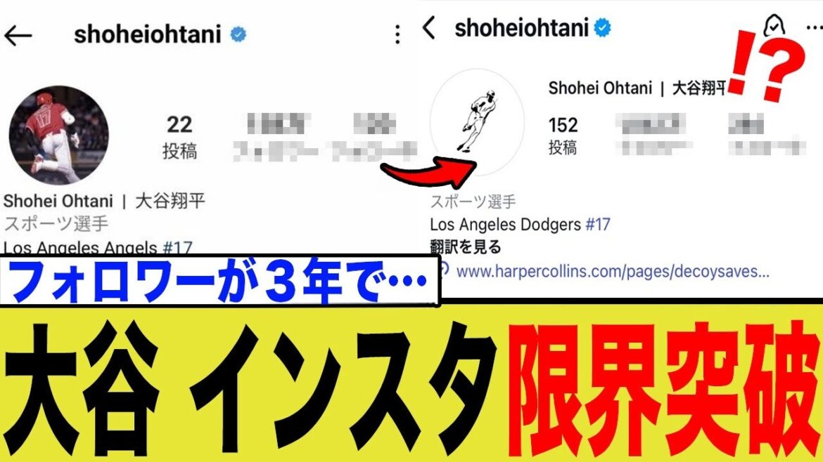 Shohei Otani's number of Instagram followers has increased dramatically! The true nature of “global influence” highlighted by comparison with Kurilona