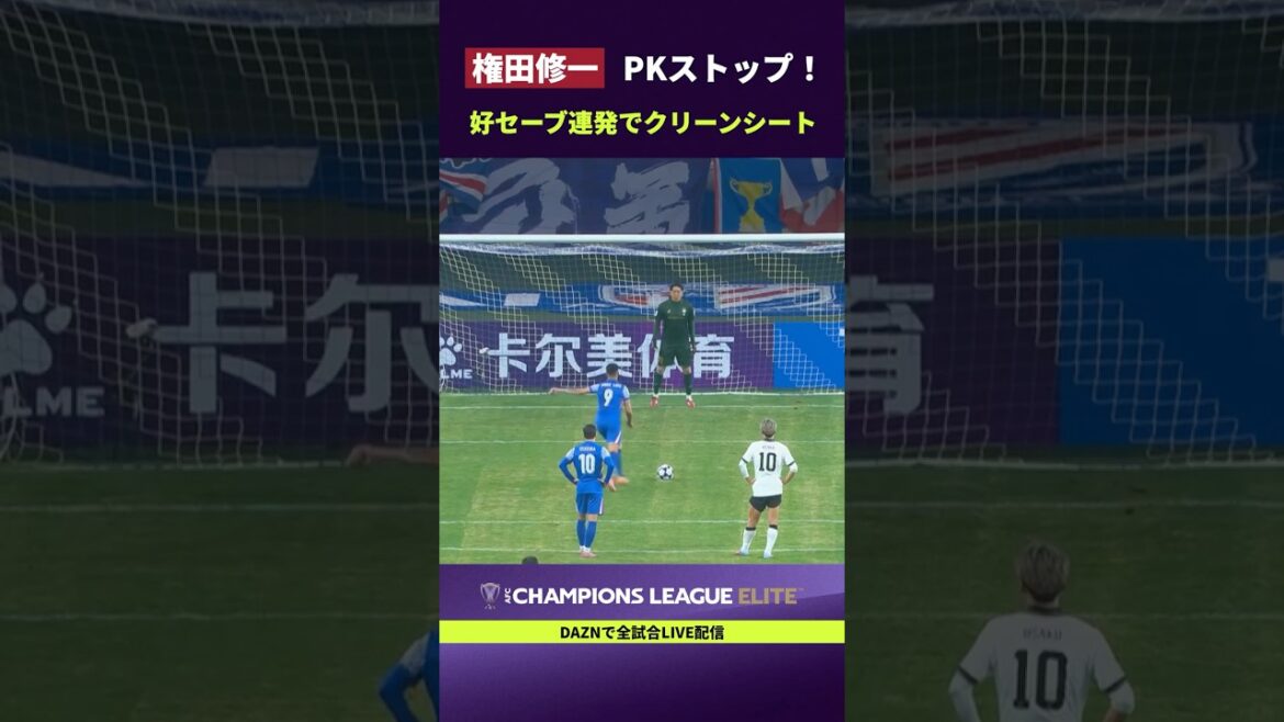 [Alive! Shuichi Gonda]Clean sheet with a series of good saves including penalty stop